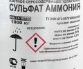 Сульфат аммония (аммоний сернокислый)
