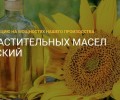 Масло растительное