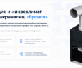 Вентиляционная установка для овощехранилищ «Буфало 1»