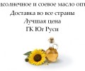 Подсолнечное масло