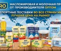 Масложировая и молочная продукция