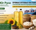 масла, шрот, мука, сахар